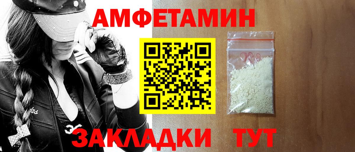 Амфетамин Розовый  Вход с VPN  Амфетамин  Ивантеевка 