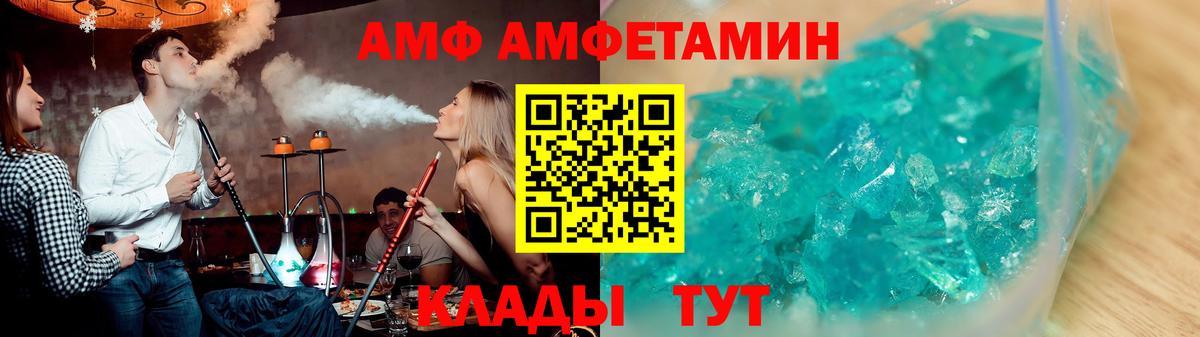 АМФ Розовый Ивантеевка
