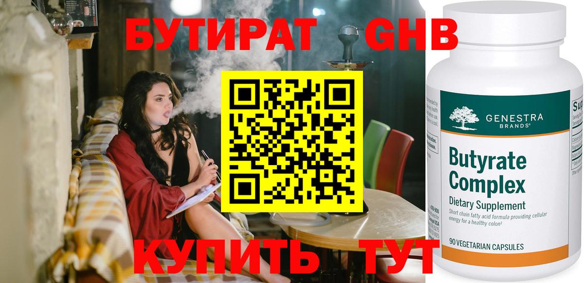 Ивантеевка  Бутират BDO 33%  Вход с VPN 