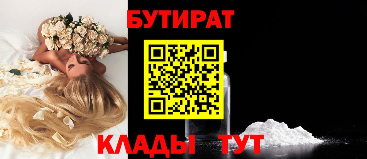 БУТИРАТ 99% Ивантеевка
