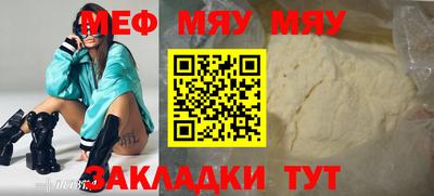 мяу мяу кристалл Лесосибирск
