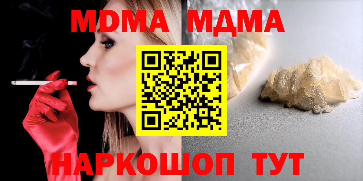 Ивантеевка  МДМА  Вход с VPN  МДМА кристаллы 
