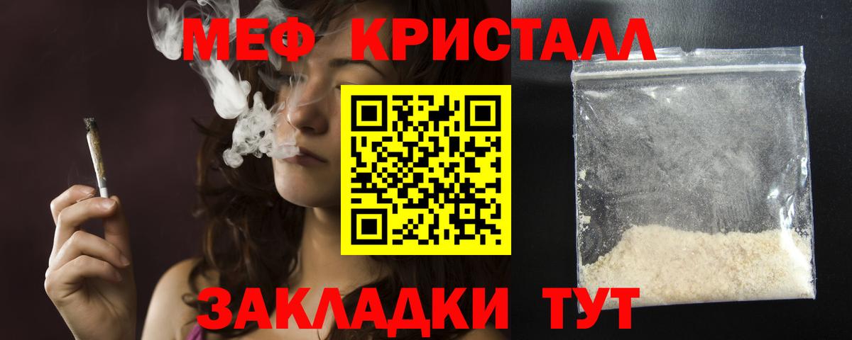 Мефедрон кристаллы Ивантеевка