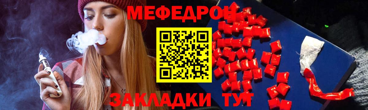 МЯУ-МЯУ mephedrone  МЕФ мяу мяу  Мефедрон  Ивантеевка  Вход с VPN  MEGA онион  Меф 