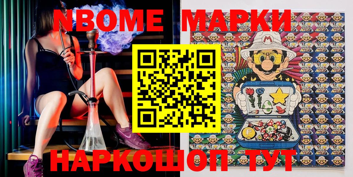 Марки 25I-NBOMe 1,8мг  Марки 25I-NBOMe 1,8мг  Вход с VPN  Ивантеевка 
