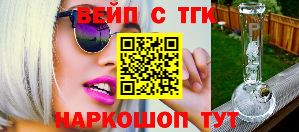 hydra маркетплейс  Вход с VPN  Ивантеевка  Дистиллят ТГК жижа 